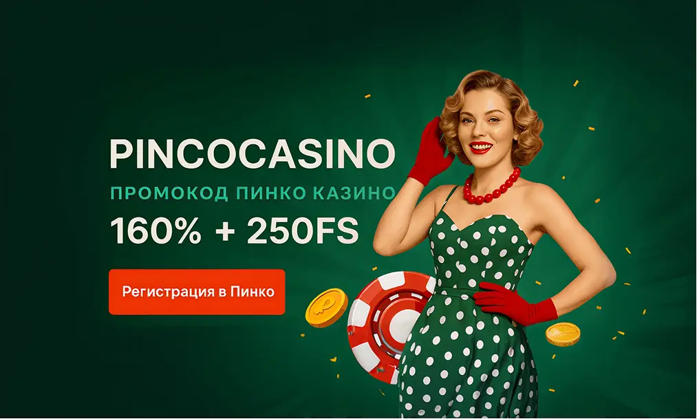 пинко банер