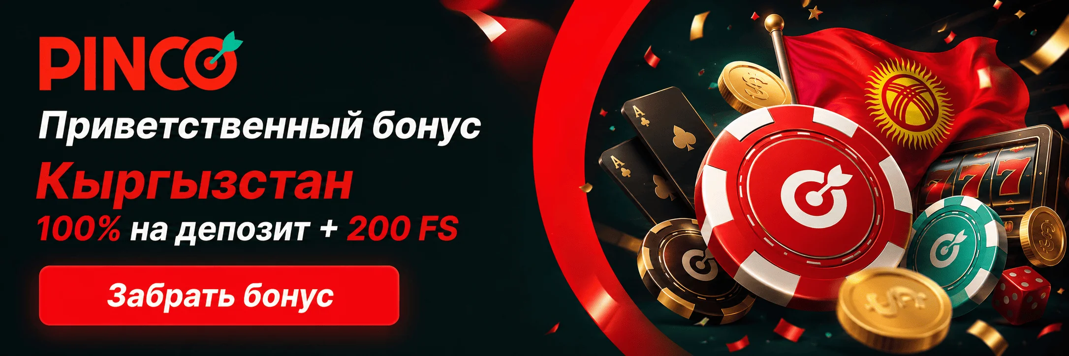 пинко настольные игры