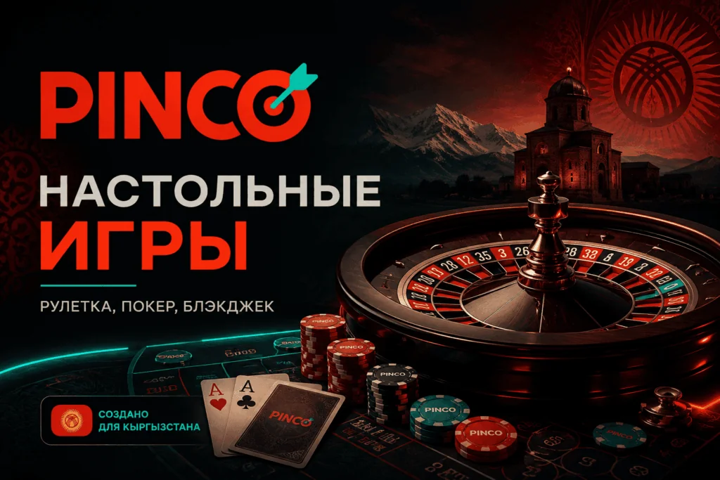 настольные игры
