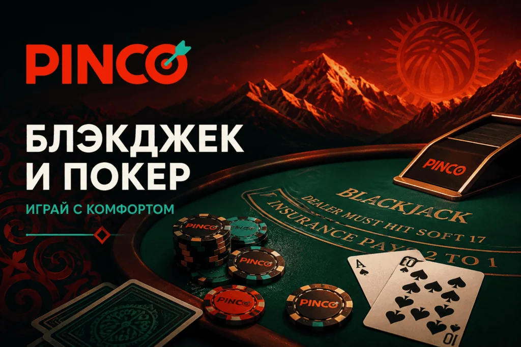 настольные игры онлайн казино